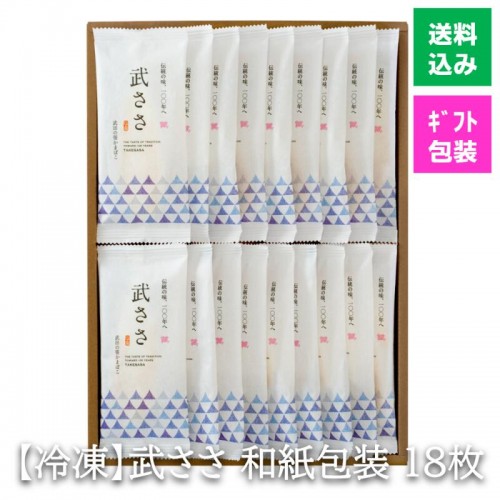 【冷凍】 笹かまぼこ 和紙包装 18枚