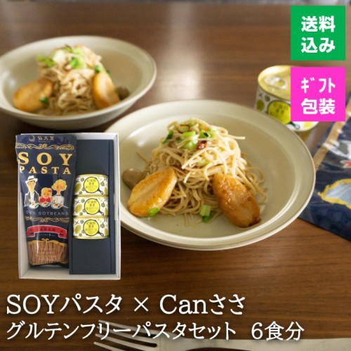 SOYパスタ × Canささ グルテンフリー パスタ セット 6食分 常温