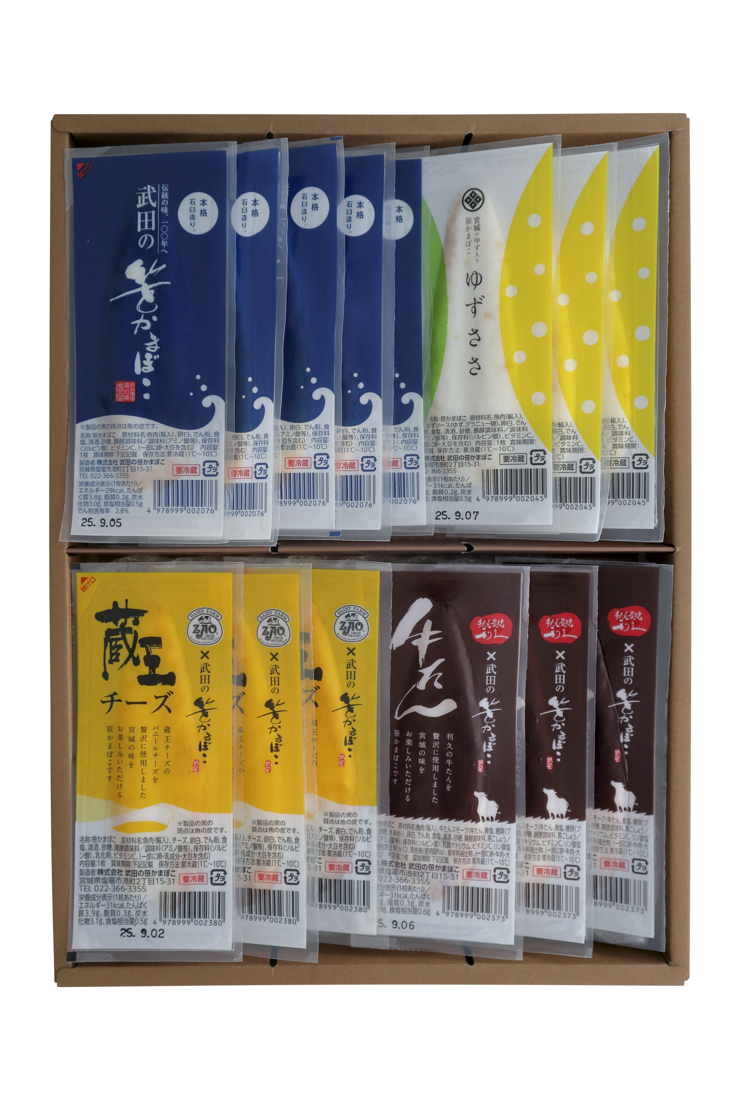 【送料込】笹かまぼこ(真空)詰合せ 14入
